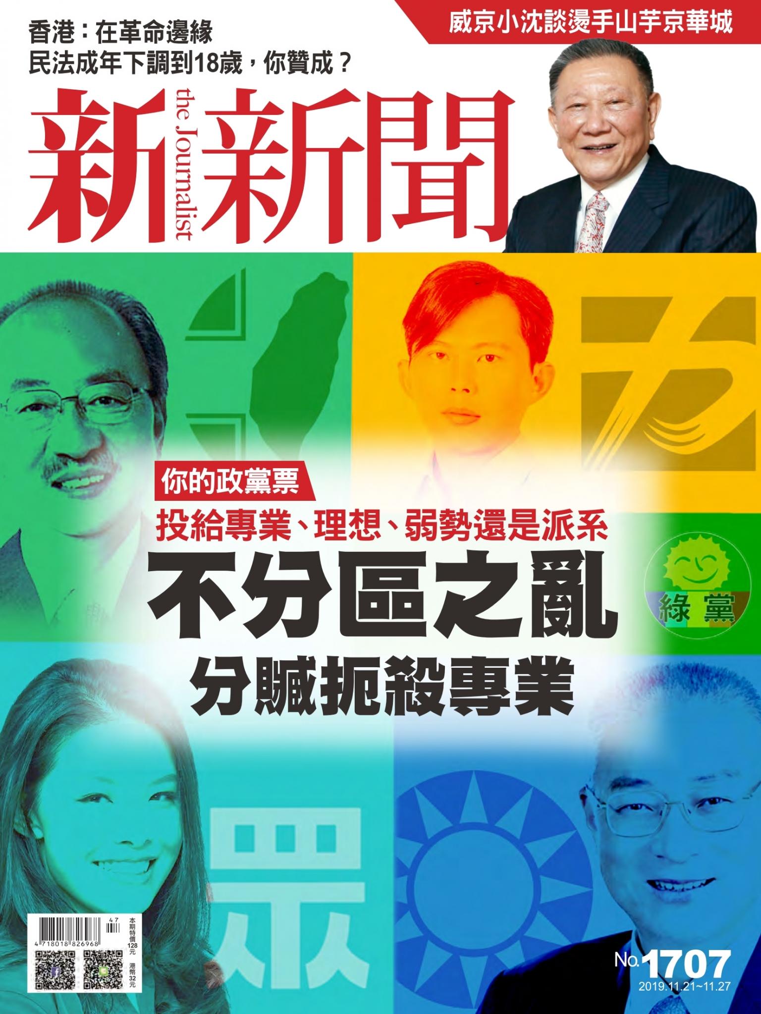 新新聞1707期