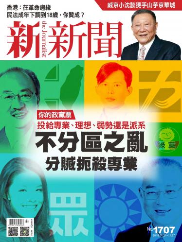 新新聞1707期