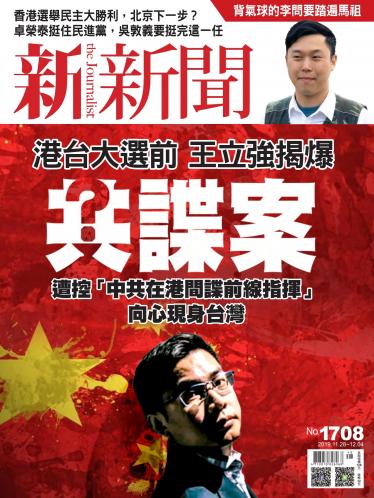 新新聞1708期