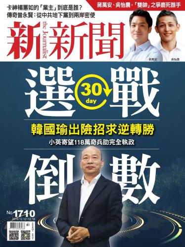 新新聞1709期