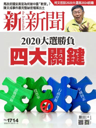新新聞1714期