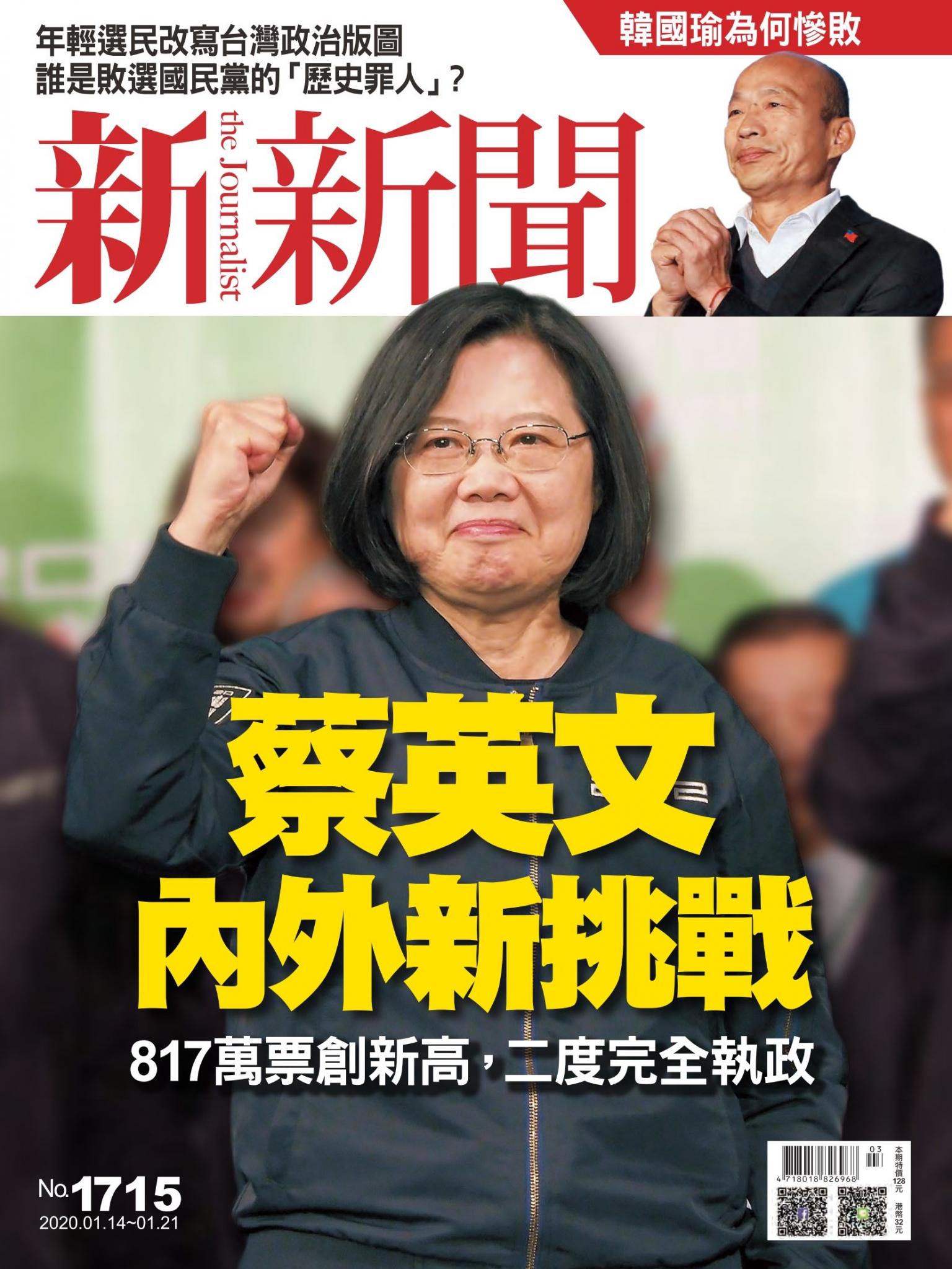 新新聞1715期
