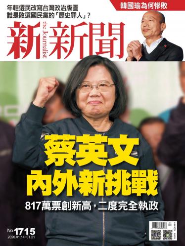 新新聞1715期