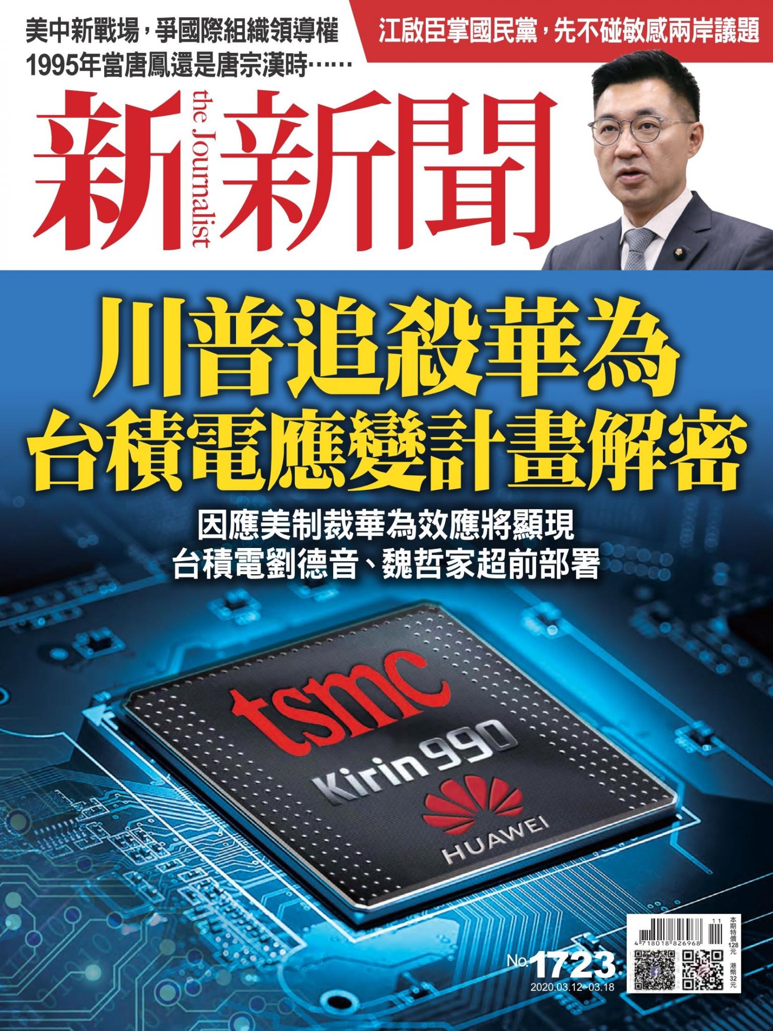 新新聞1723期