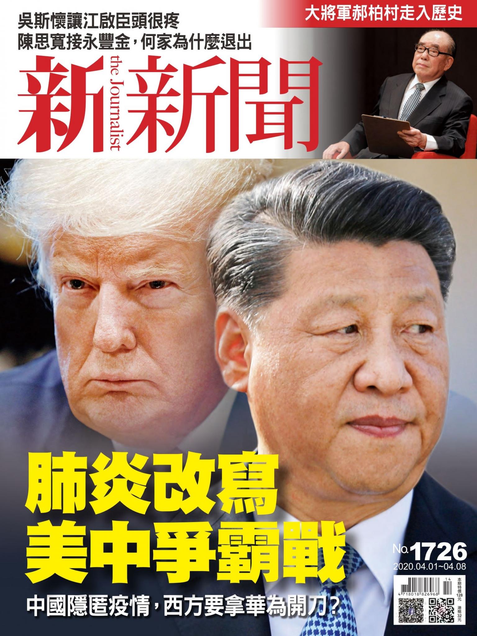新新聞1726期