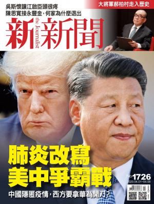 新新聞1726期