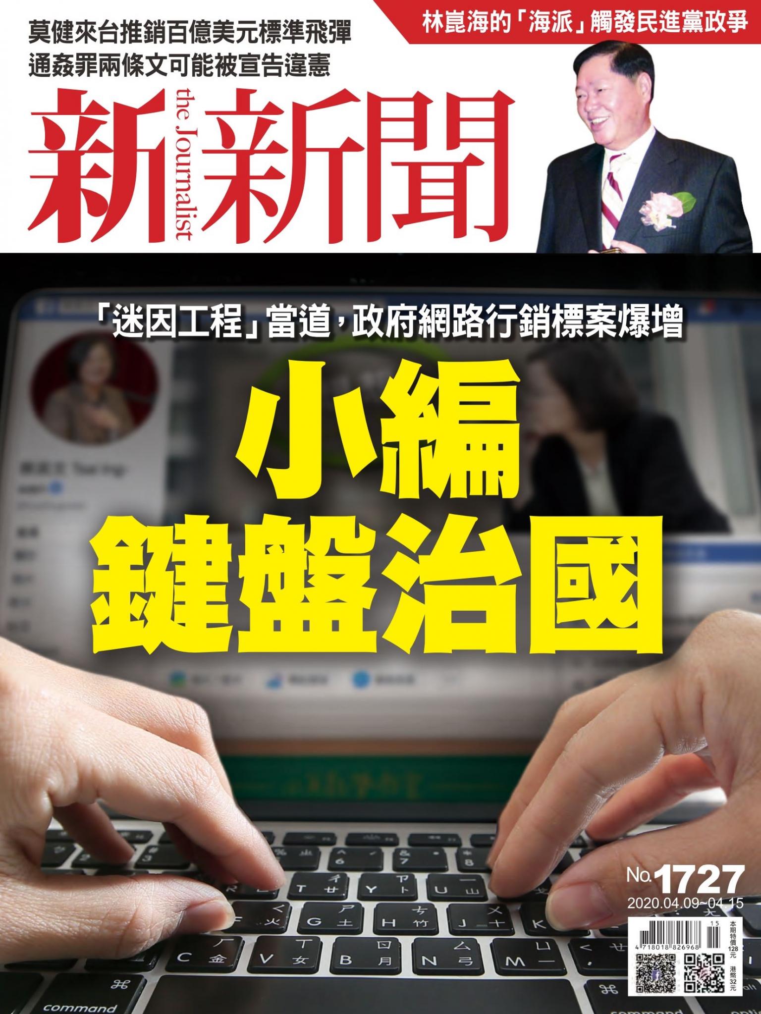 新新聞1727期