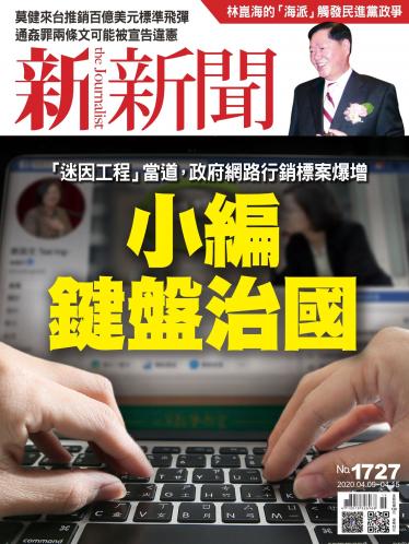 新新聞1727期