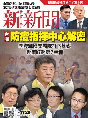 新新聞1729期