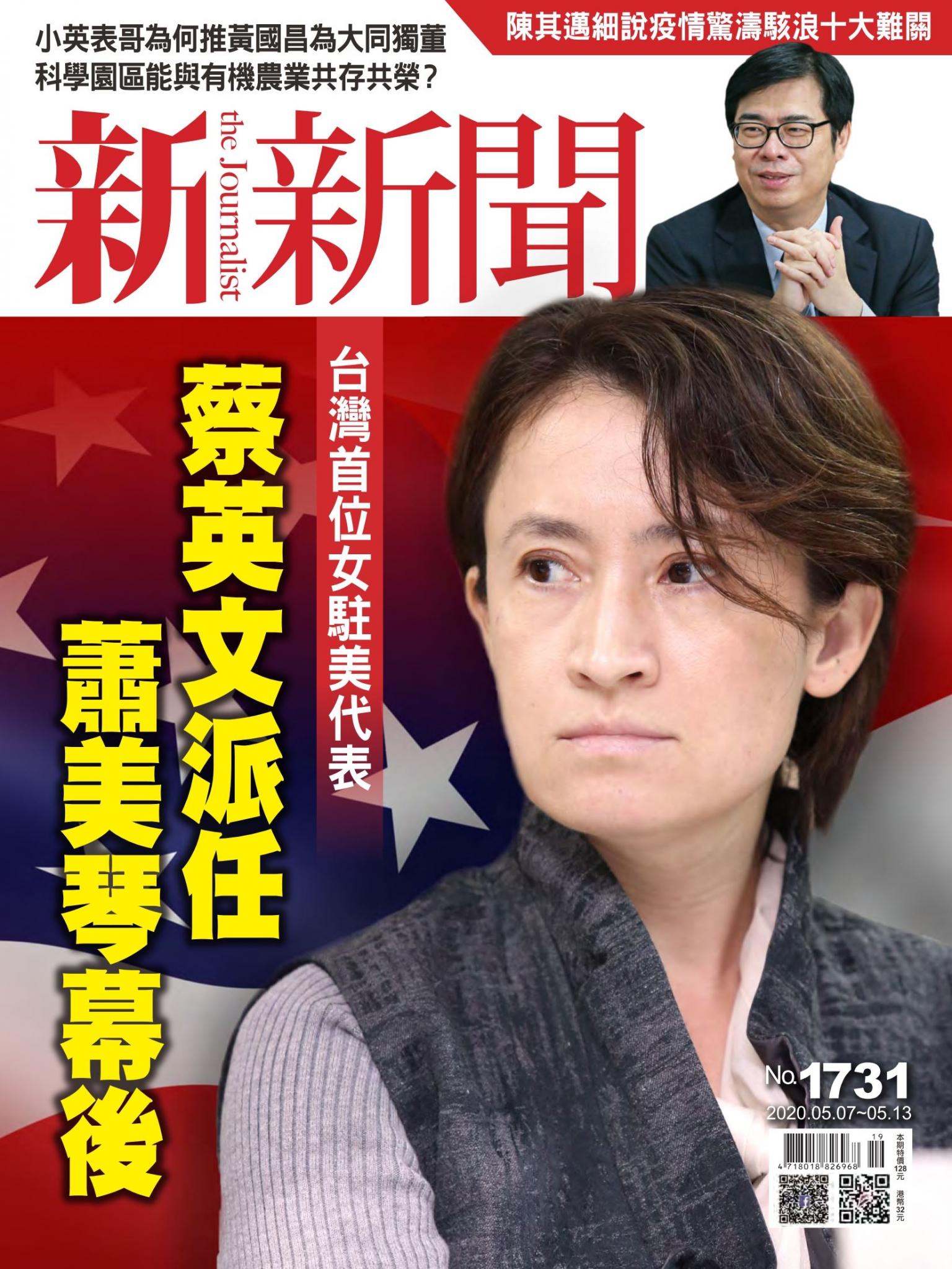 新新聞1731期