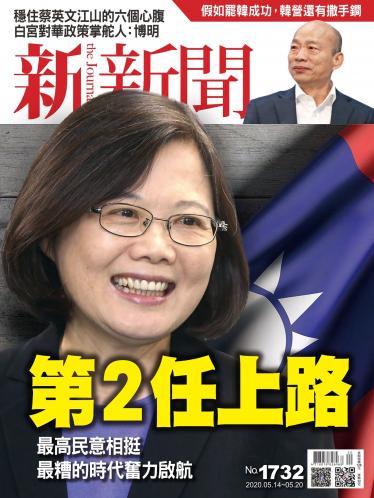 新新聞1732期