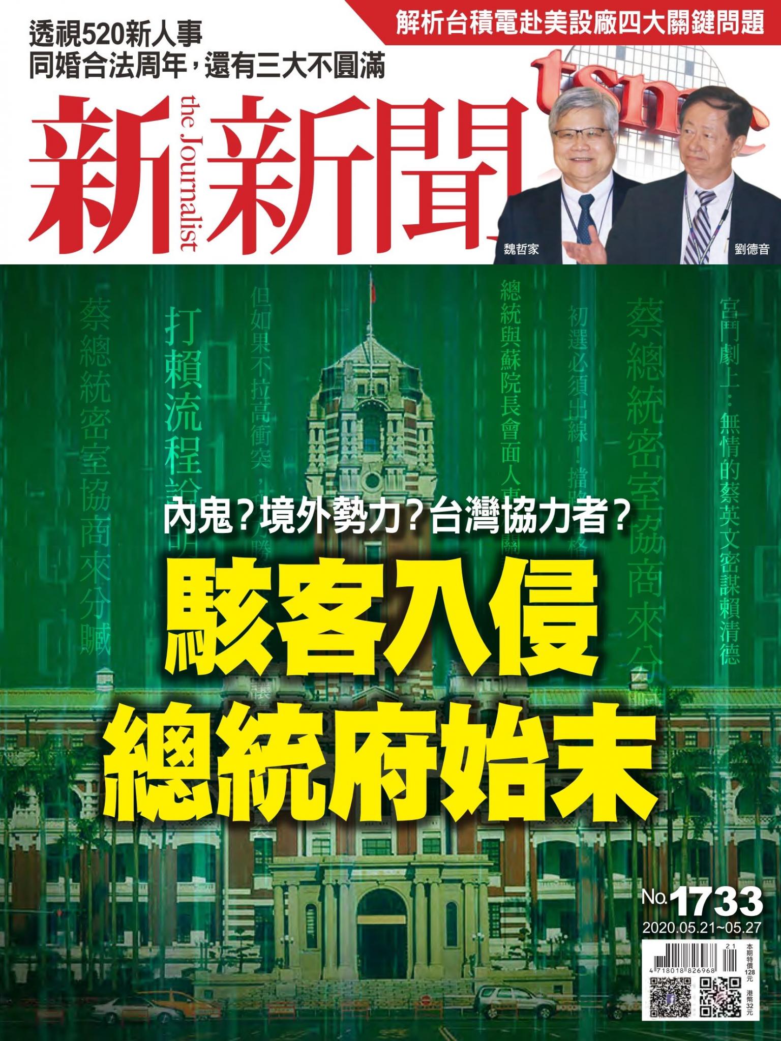 新新聞1733期