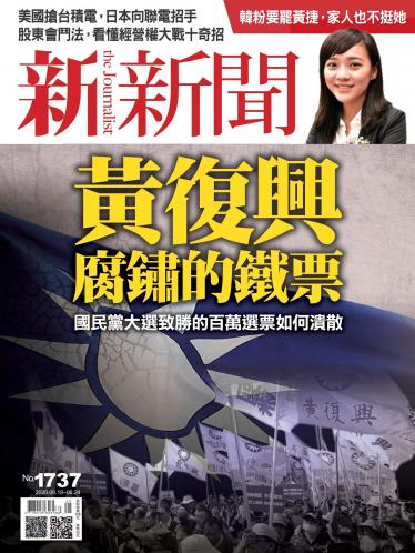 新新聞1737期