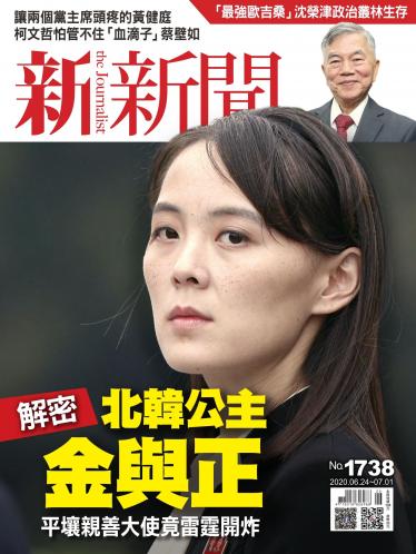 新新聞1738期