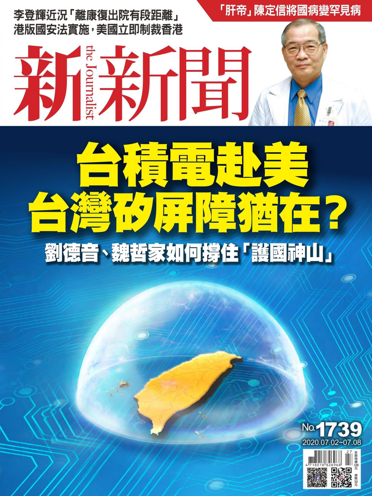 新新聞1739期