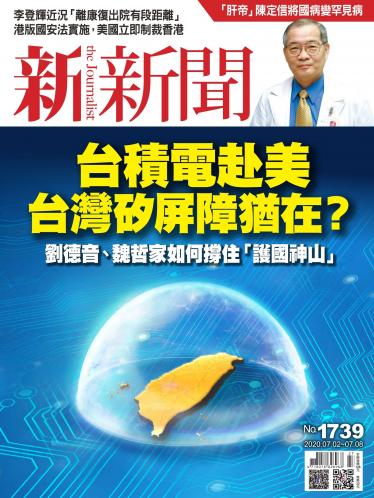 新新聞1739期