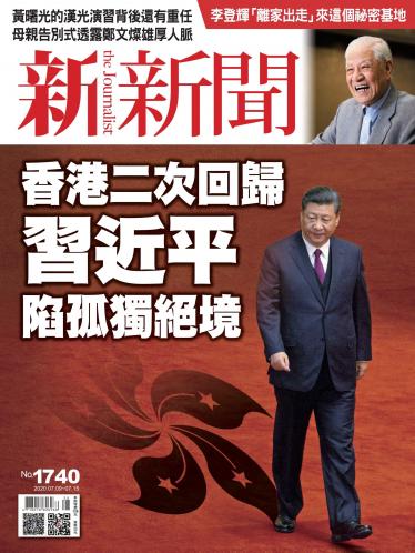 新新聞1740期