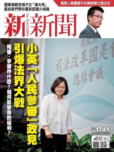 新新聞1741期