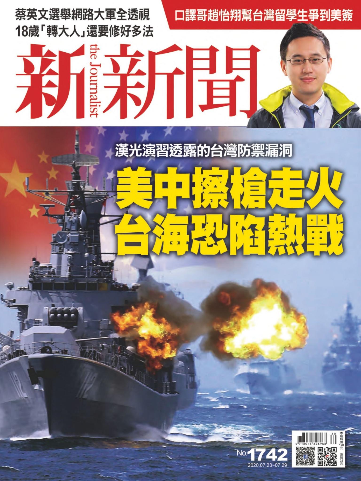 新新聞1742期