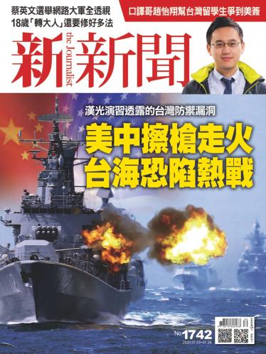 新新聞1742期