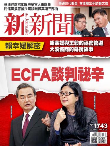 新新聞1743期