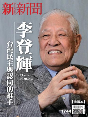 新新聞1744期