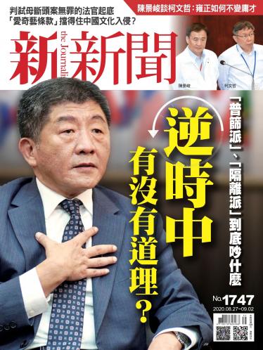 新新聞1747期