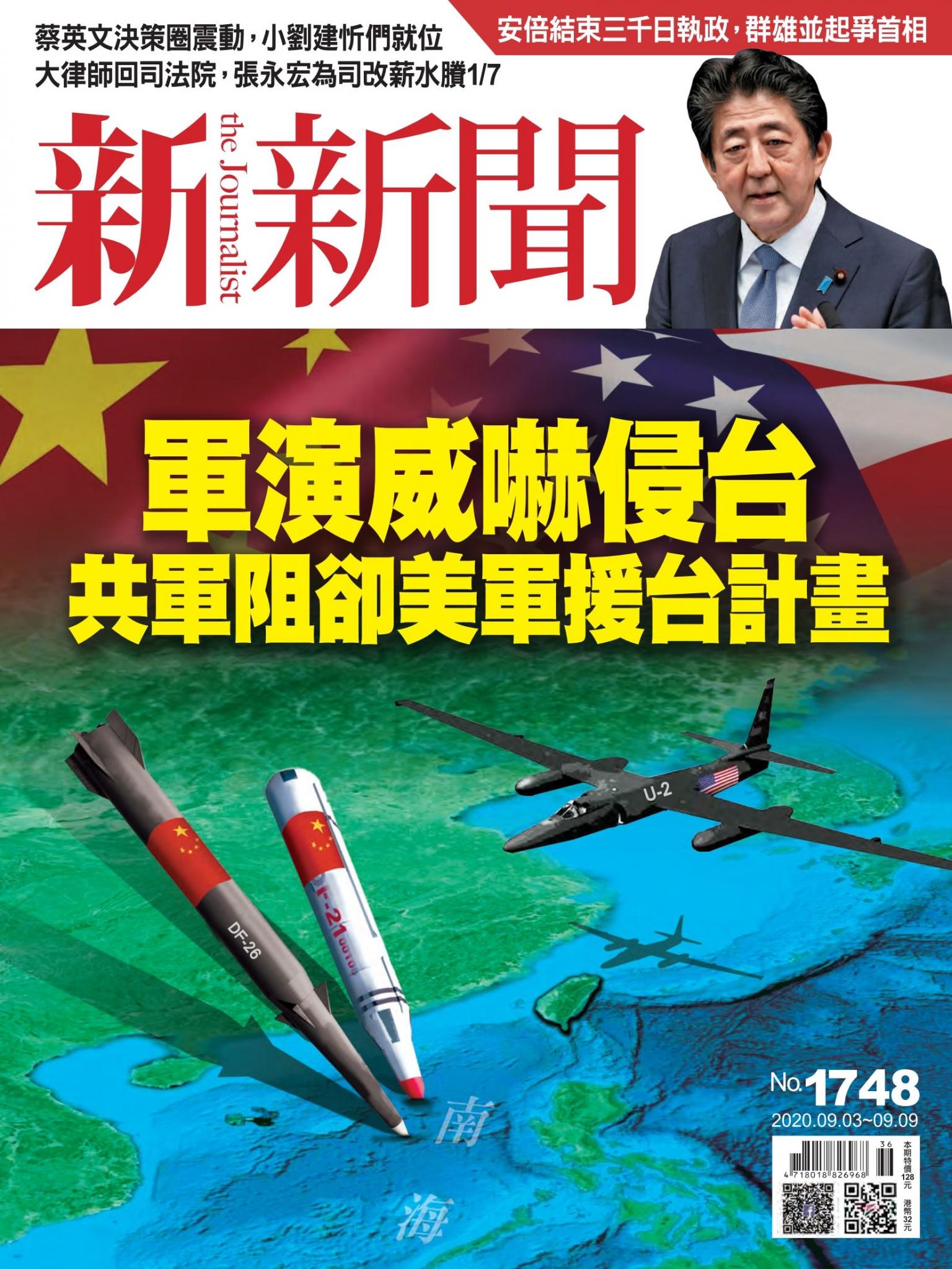 新新聞1748期