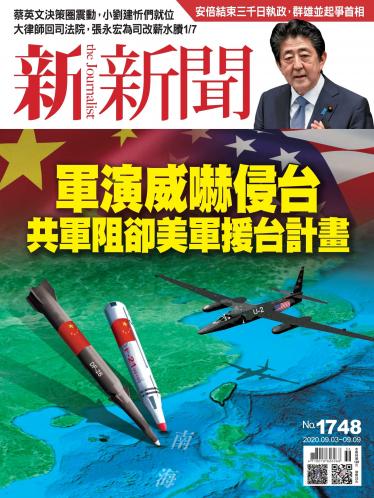 新新聞1748期