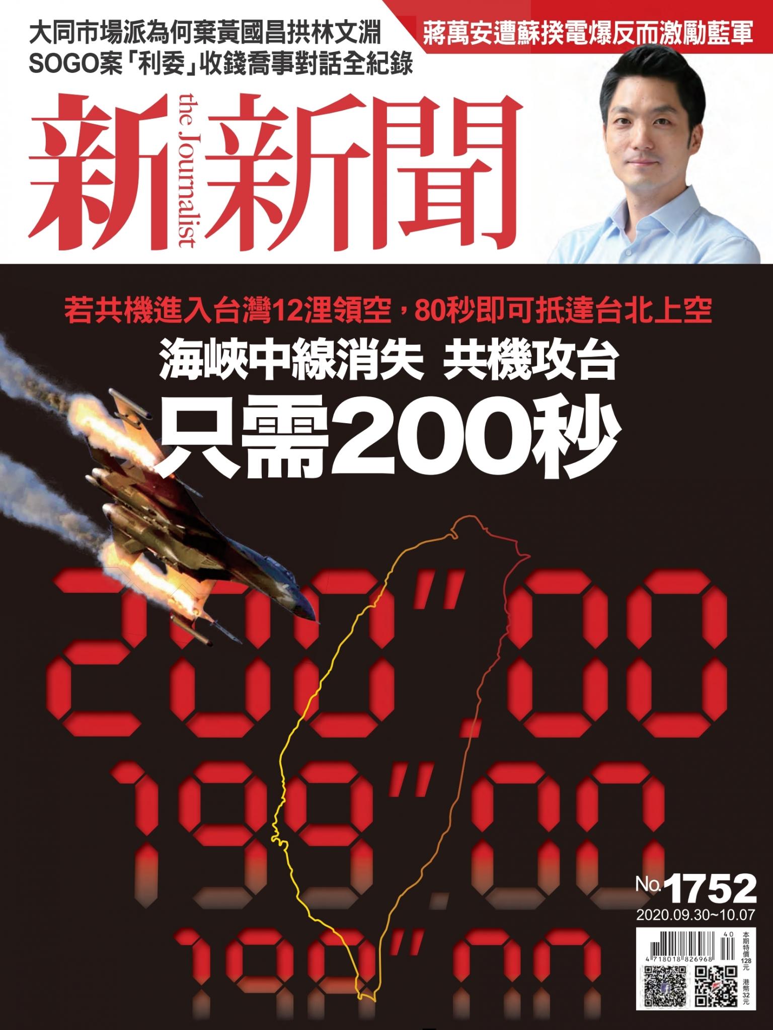 新新聞1752期
