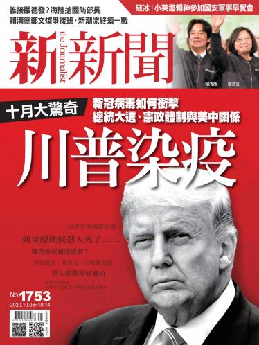新新聞1753期