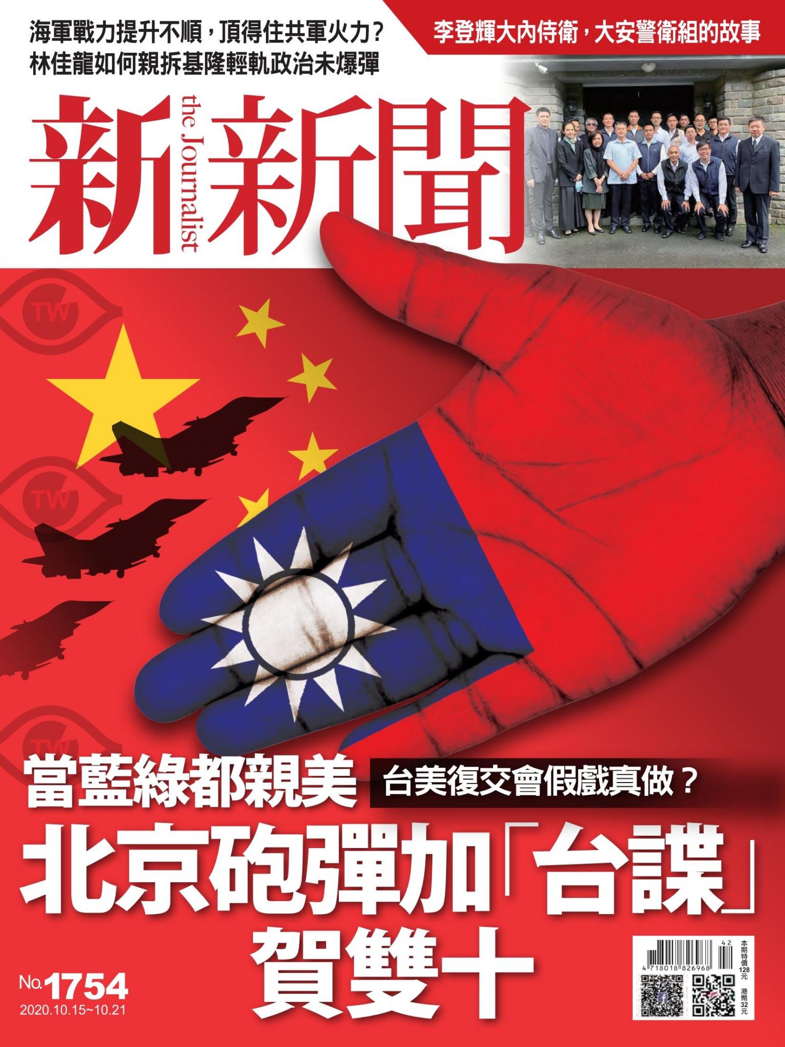 新新聞1754期
