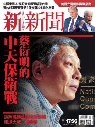 新新聞1756期
