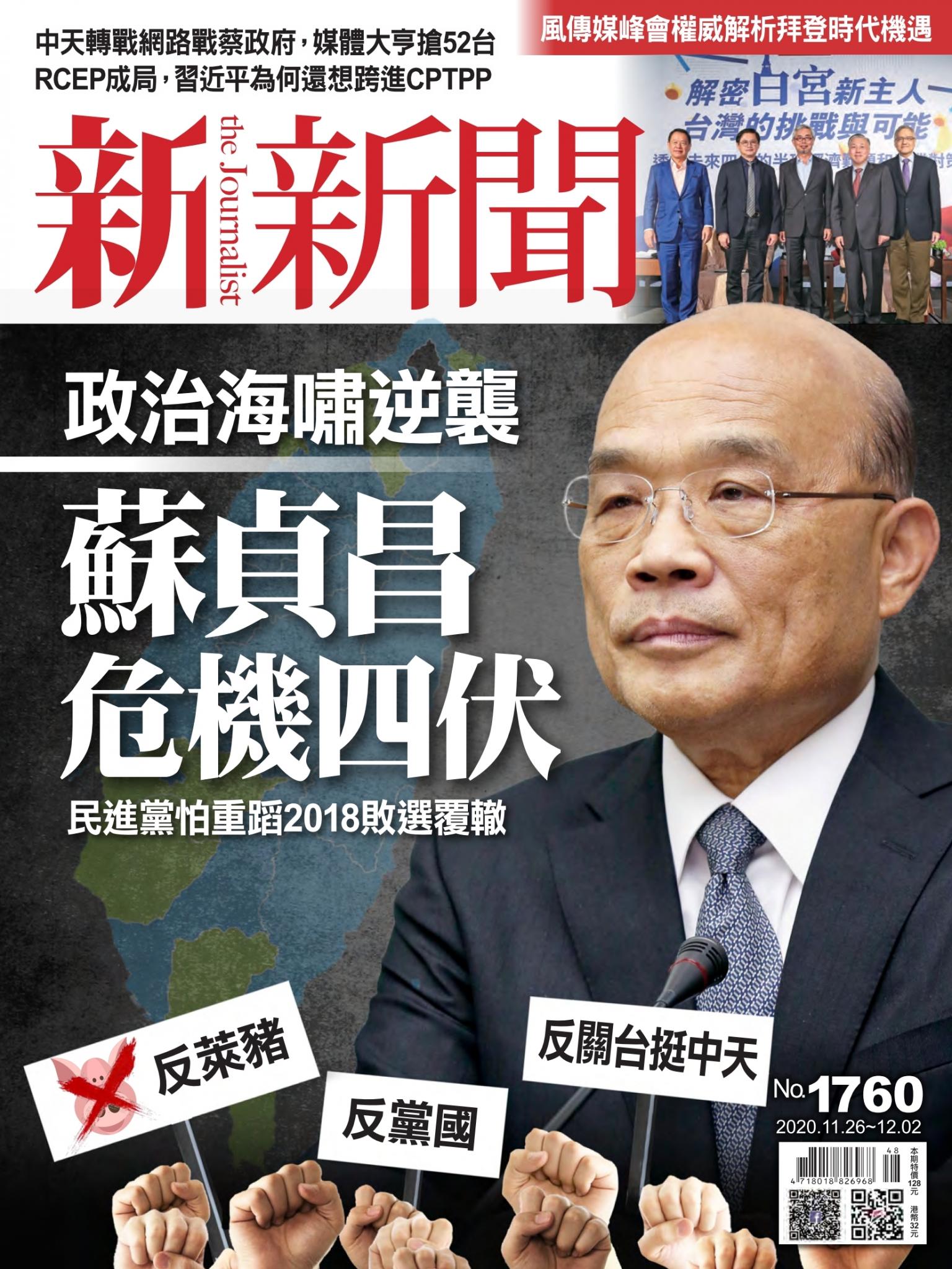 新新聞1760期
