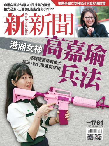 新新聞1761期