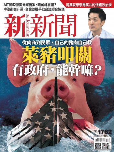 新新聞1762期