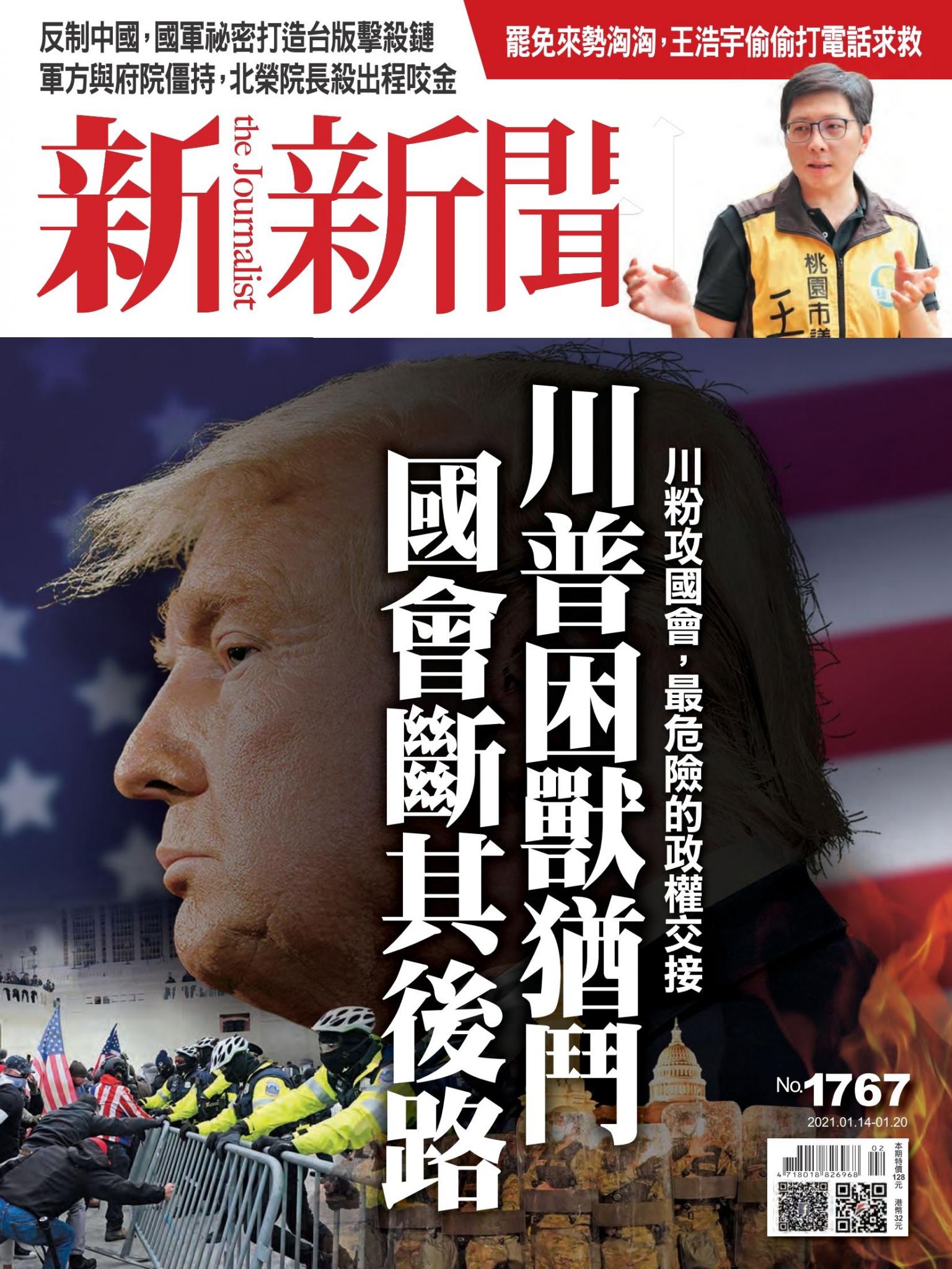 新新聞1767期