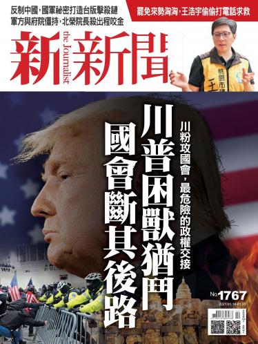 新新聞1767期