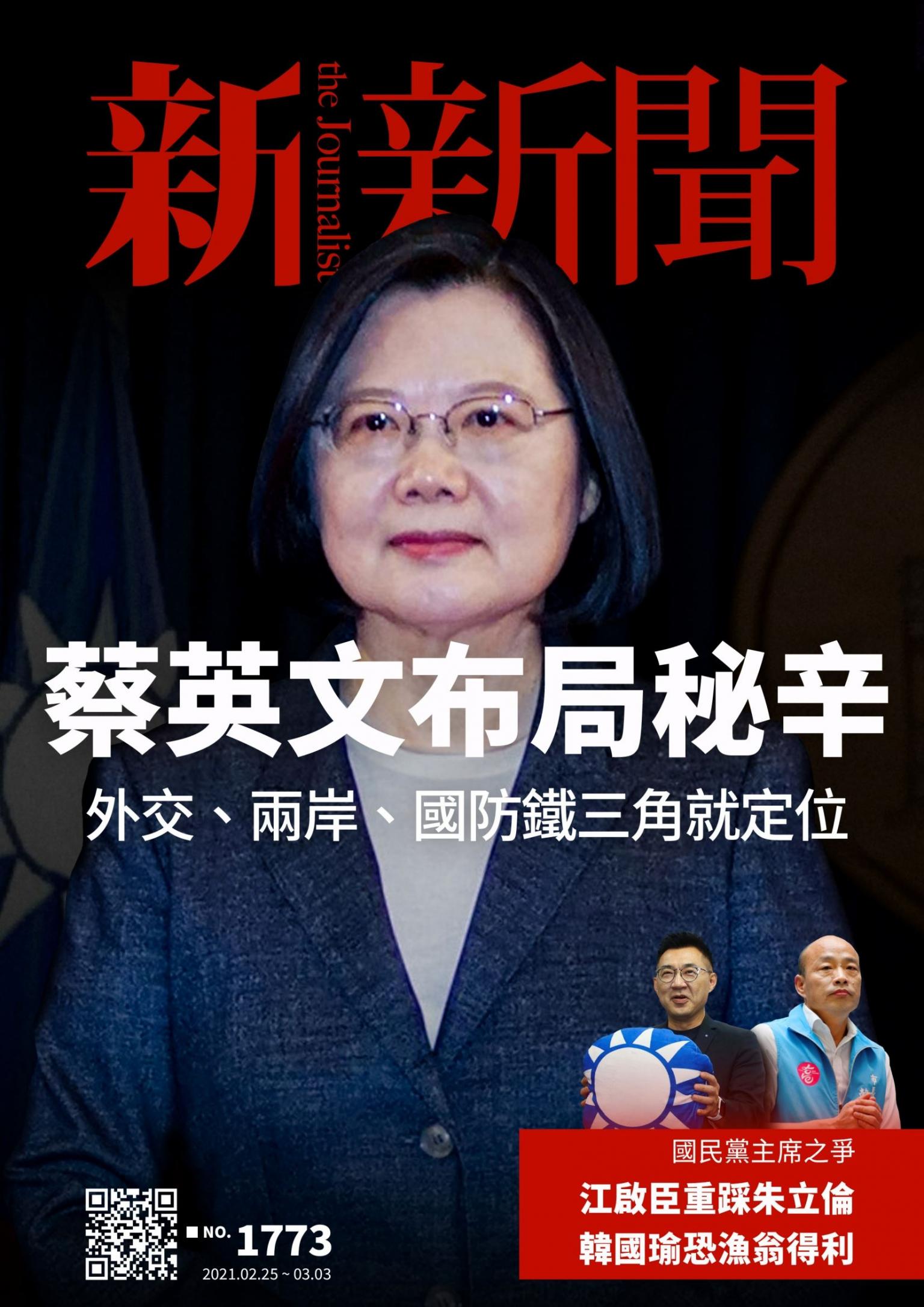 新新聞1773期