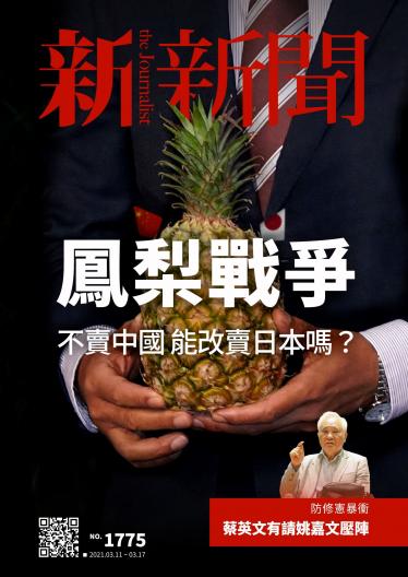 新新聞1775期