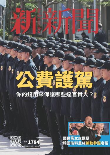 新新聞1784期