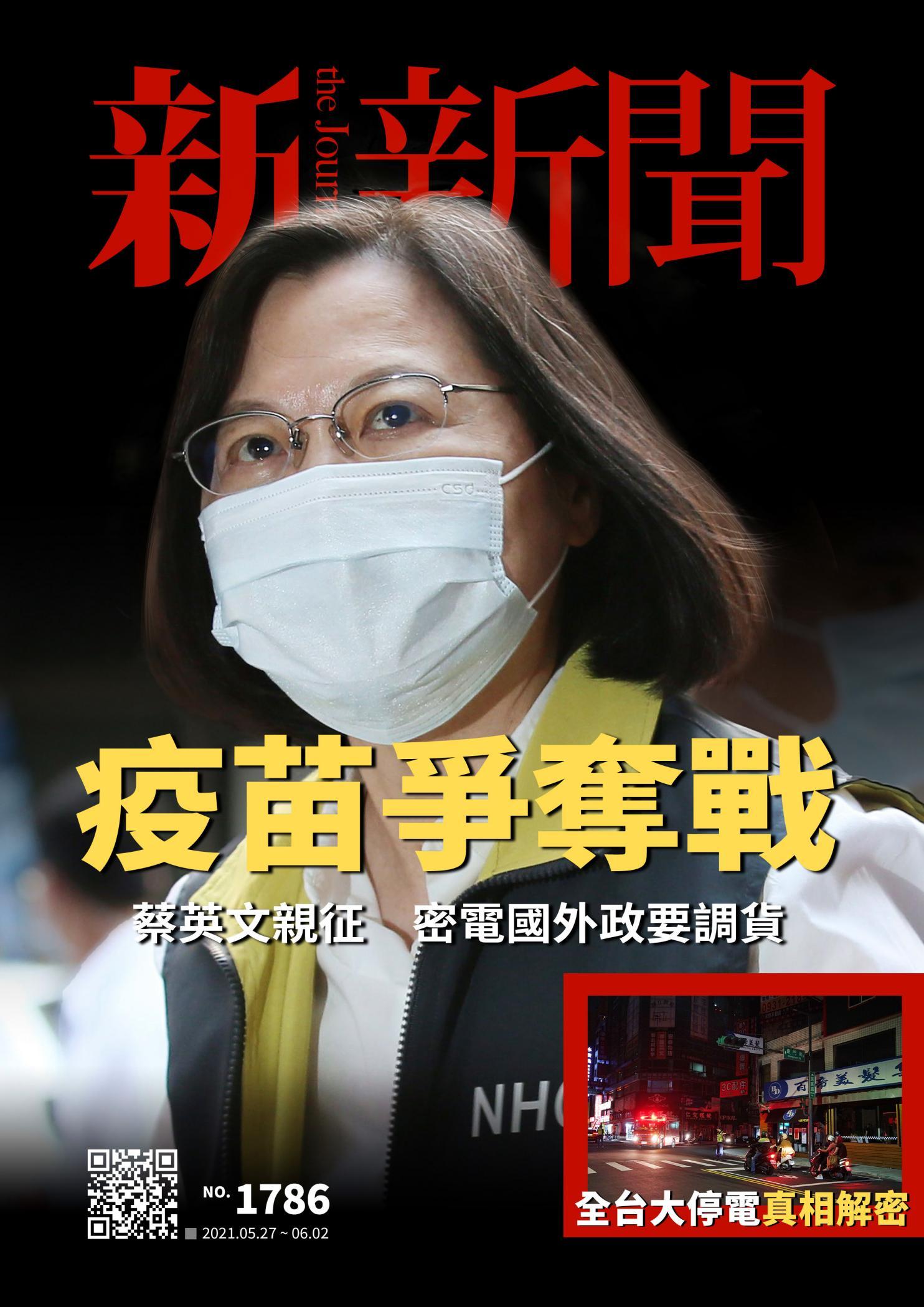 新新聞1786期