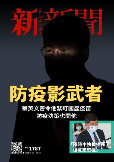 新新聞1787期