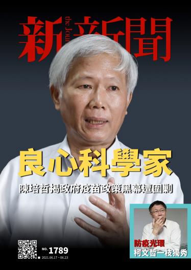 新新聞1789期