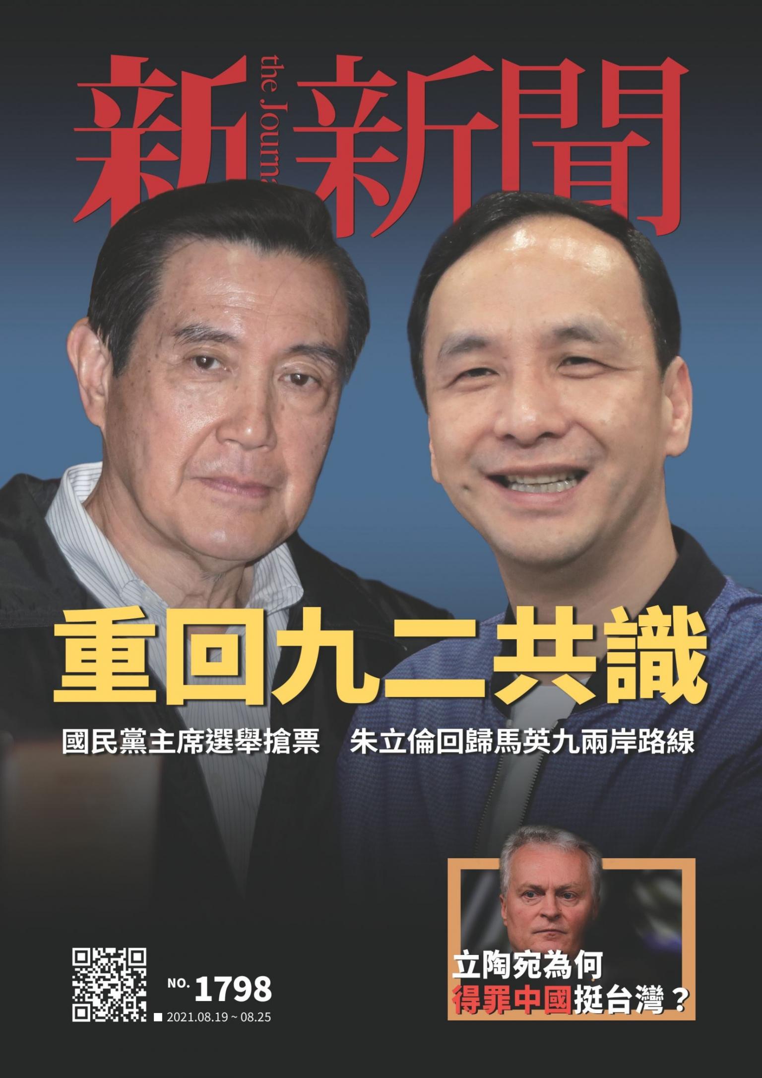 新新聞1798期