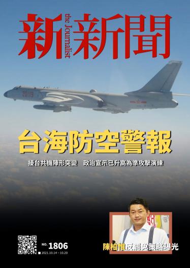 新新聞1806期
