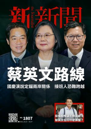 新新聞1807期
