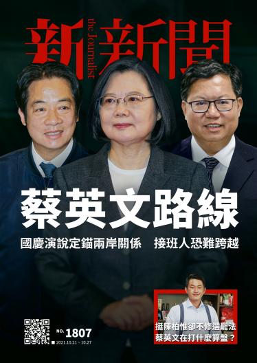 新新聞1807期