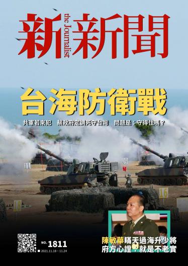 新新聞1811期