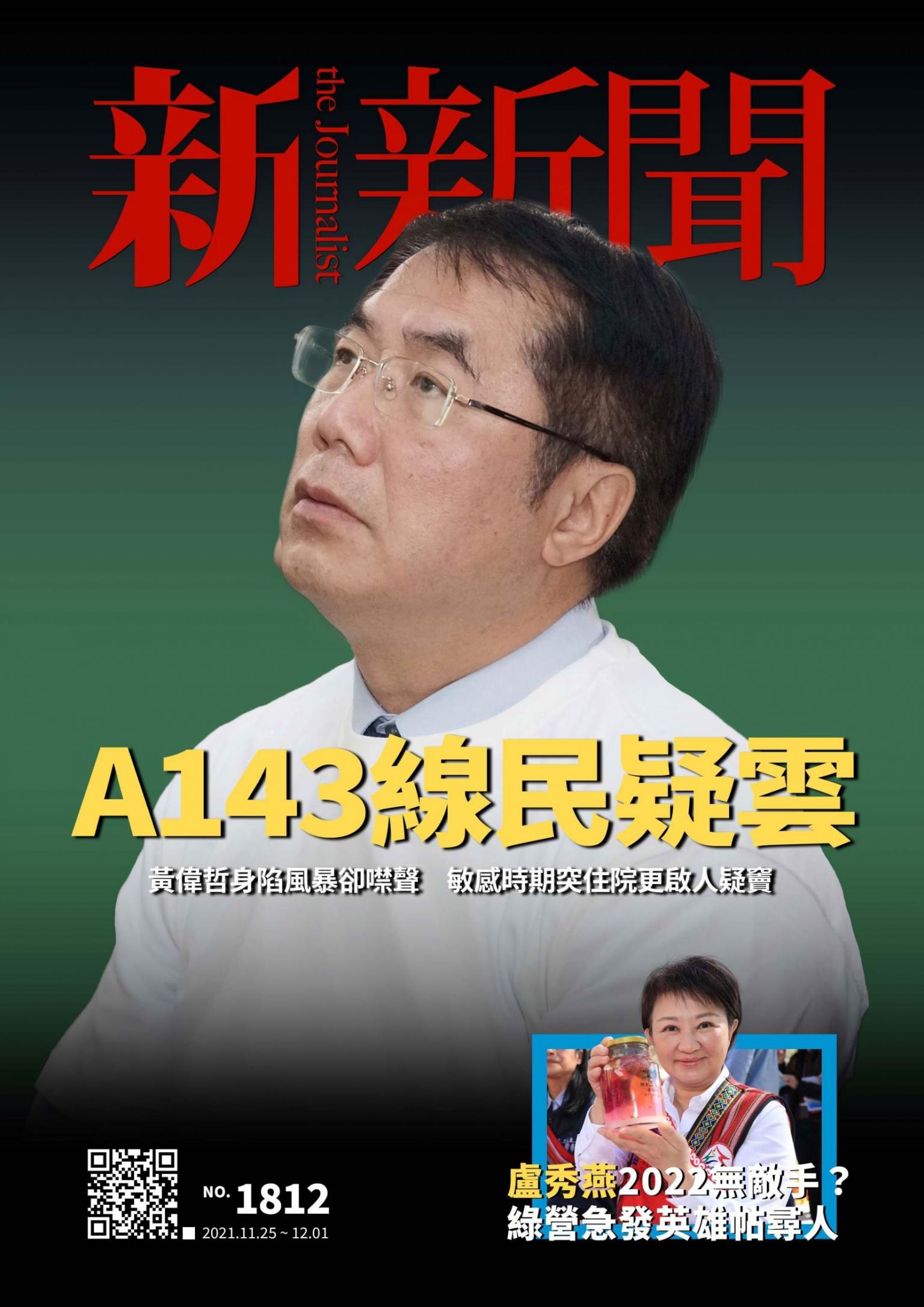 新新聞1812期